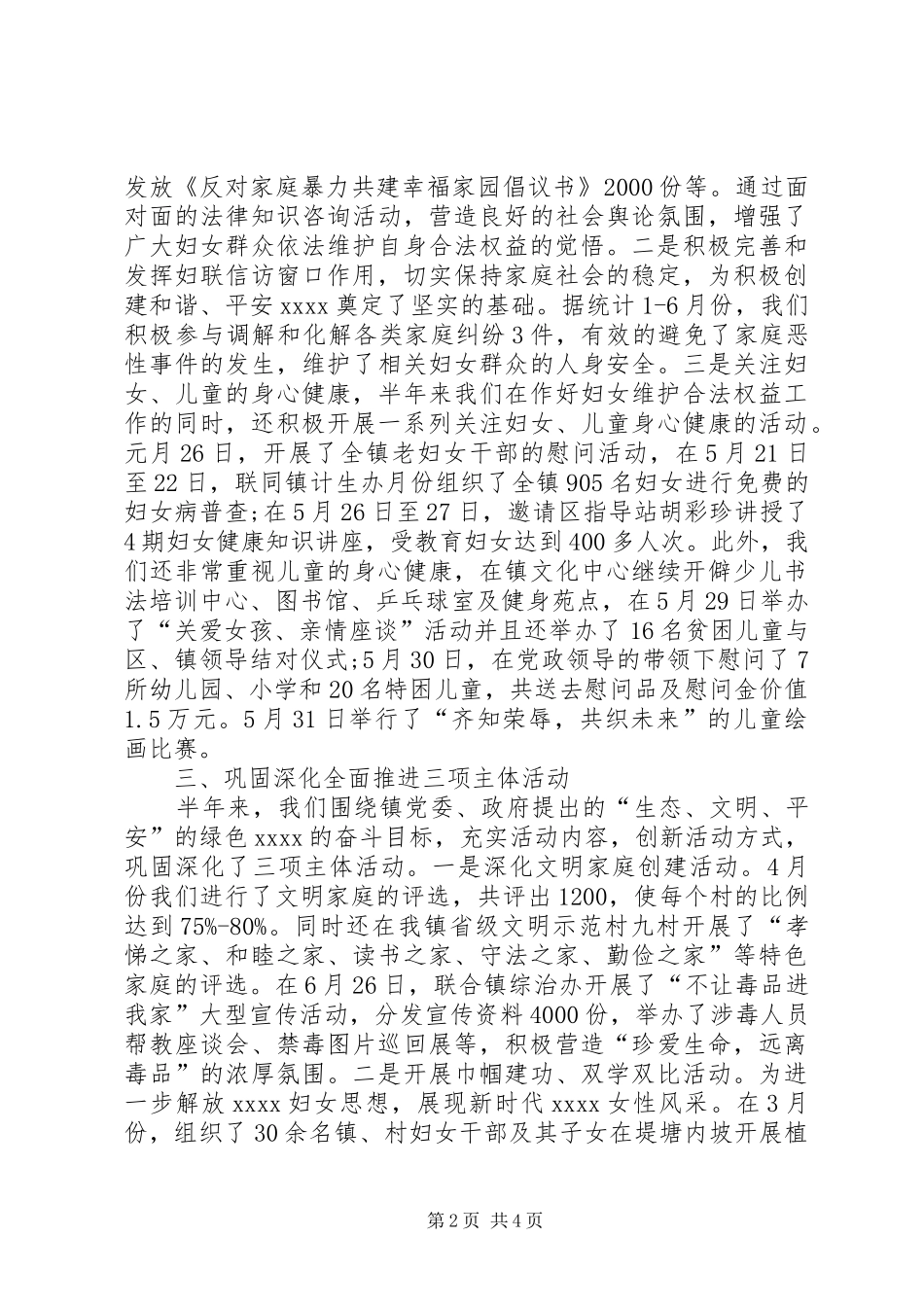 乡镇妇联半年工作总结_第2页