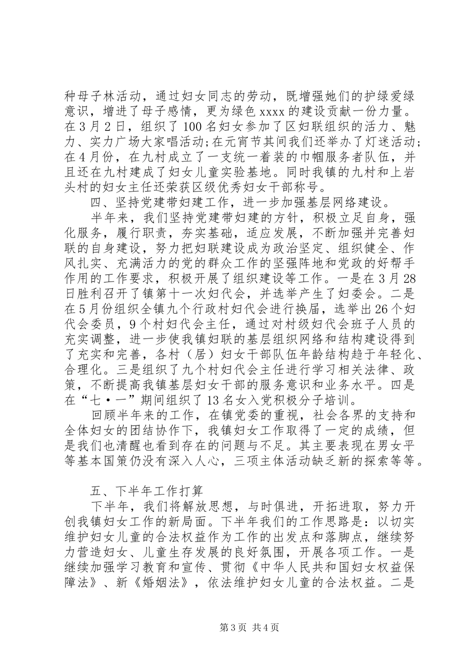 乡镇妇联半年工作总结_第3页