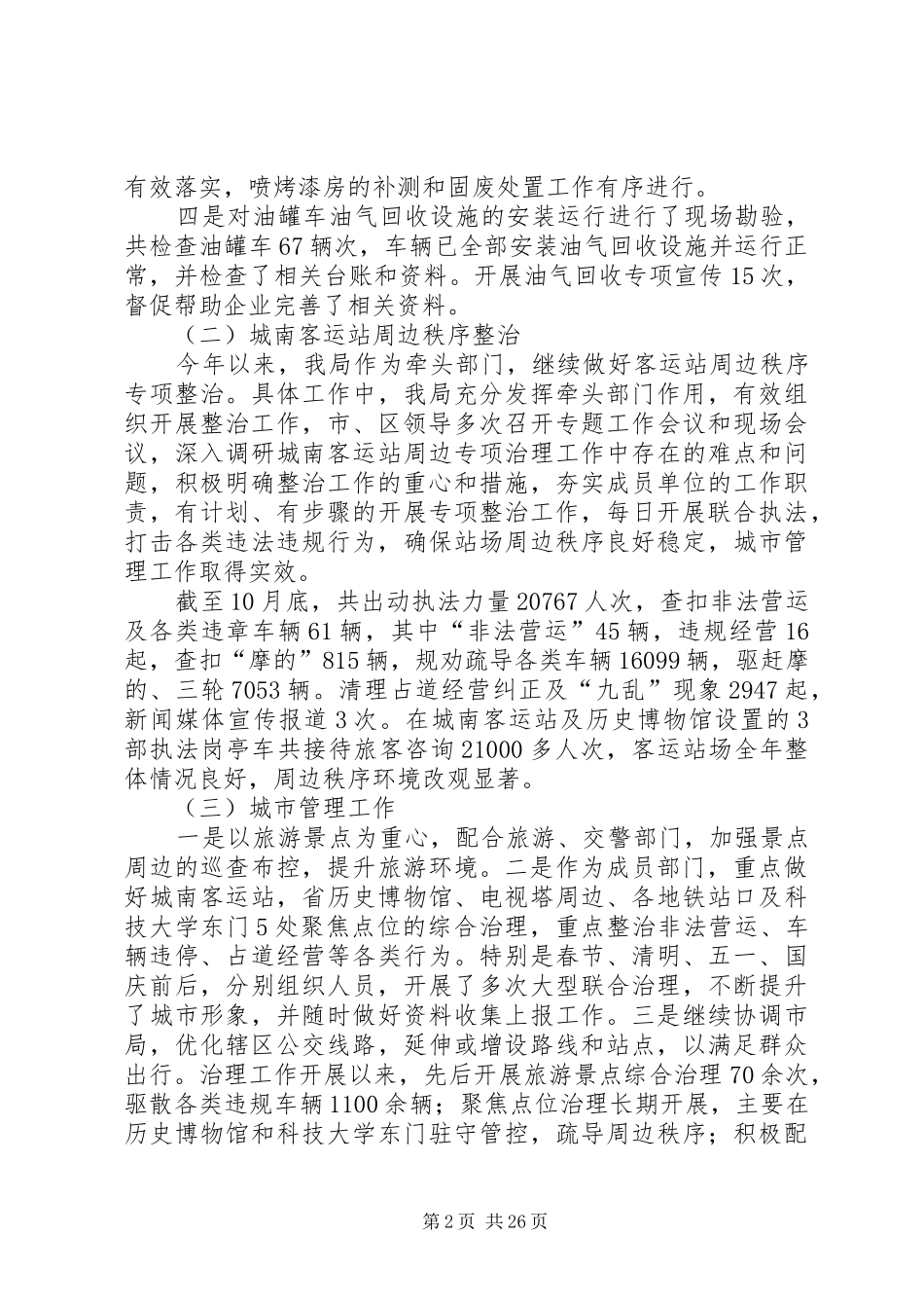 交通运输局XX年工作总结5篇_第2页