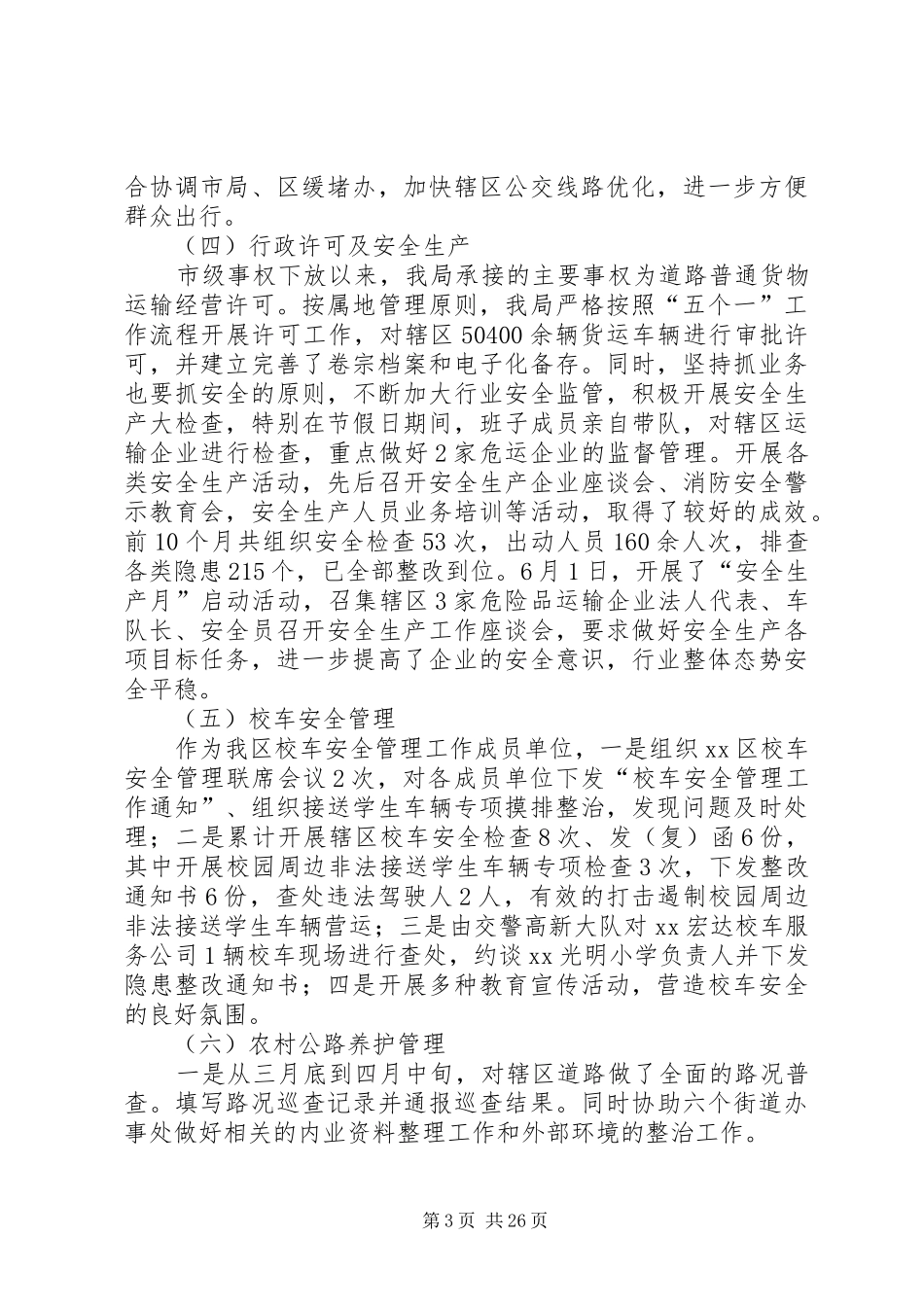 交通运输局XX年工作总结5篇_第3页