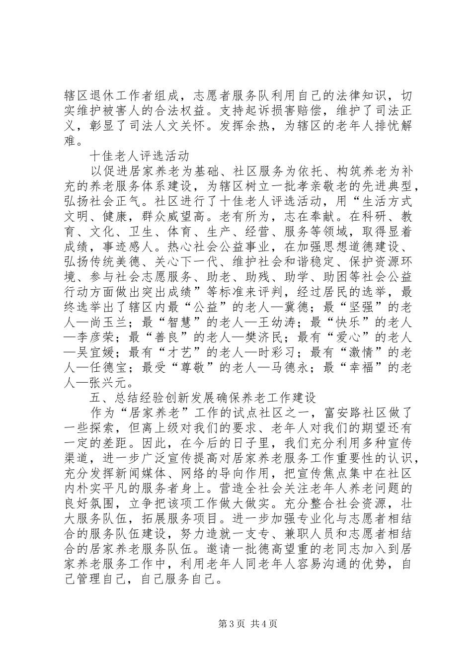 XX年社区居家养老服务工作开展工作总结范文_第3页