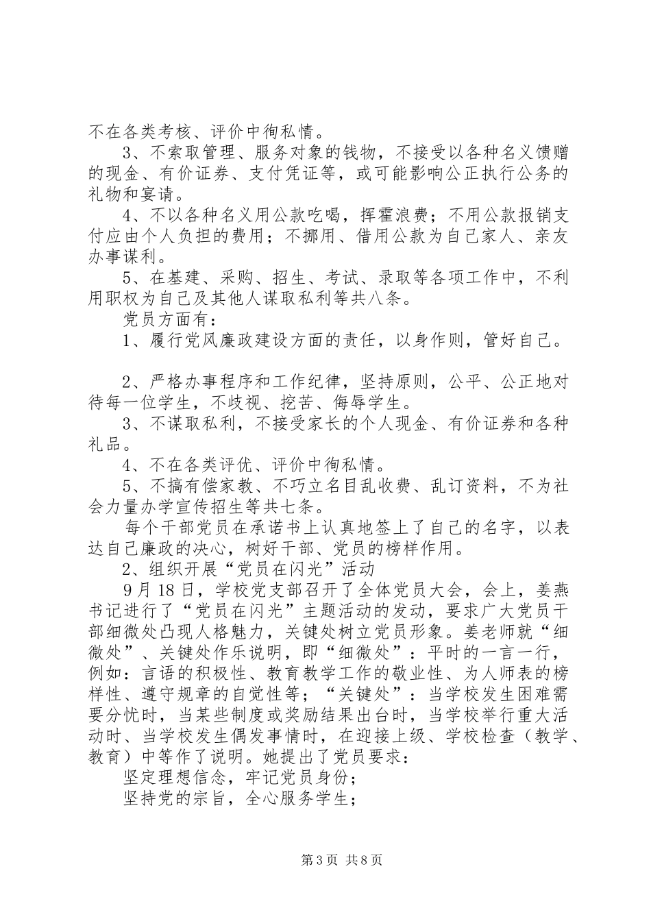 党风廉洁教育月工作总结[小学党风廉政教育月总结]_第3页