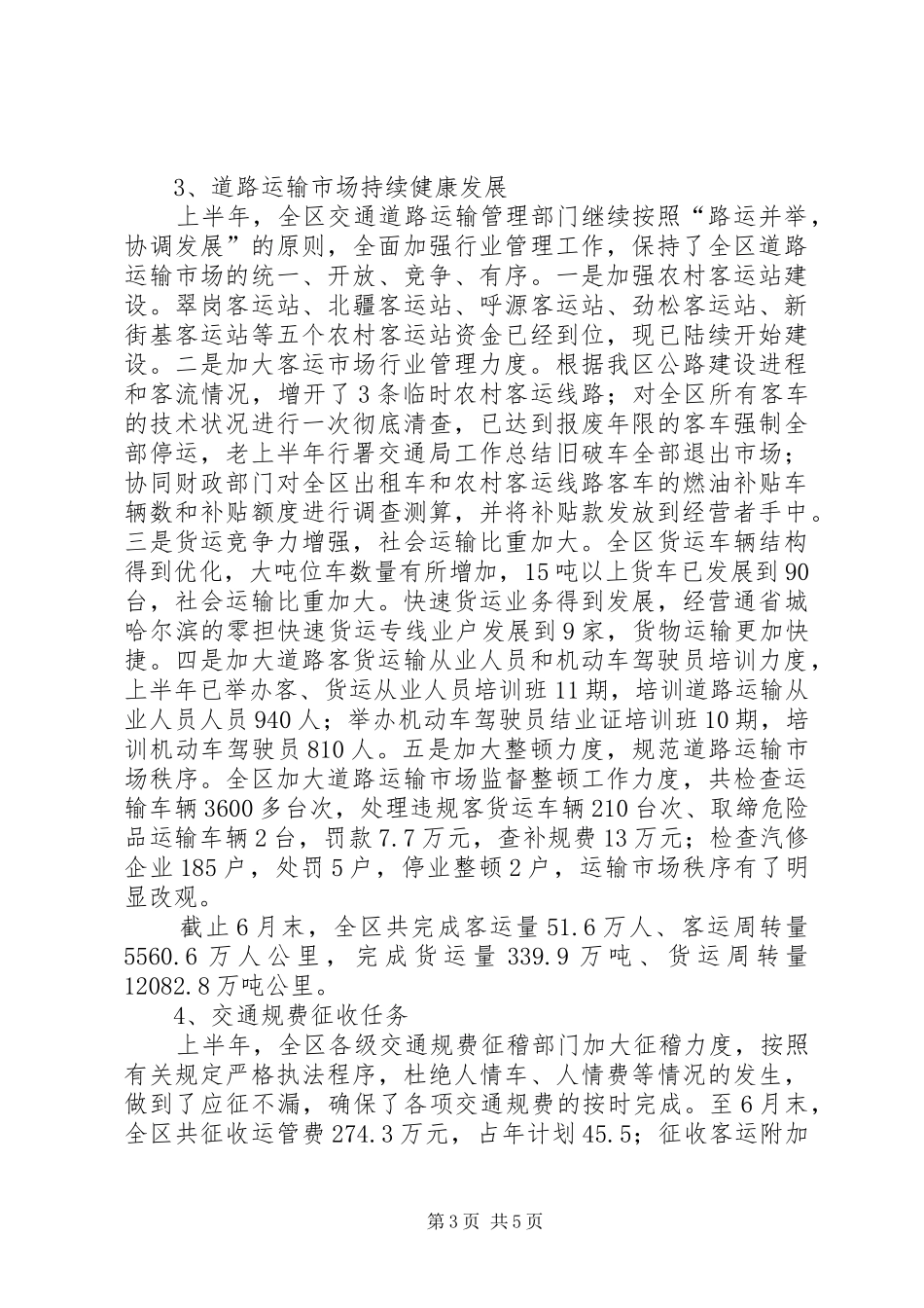 上半年行署交通局工作总结 (3)_第3页