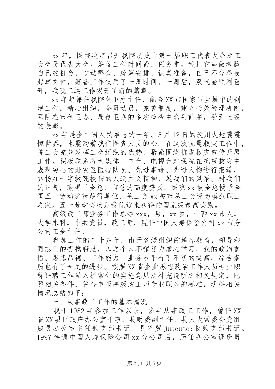 党委办公室工作总结范文_第2页