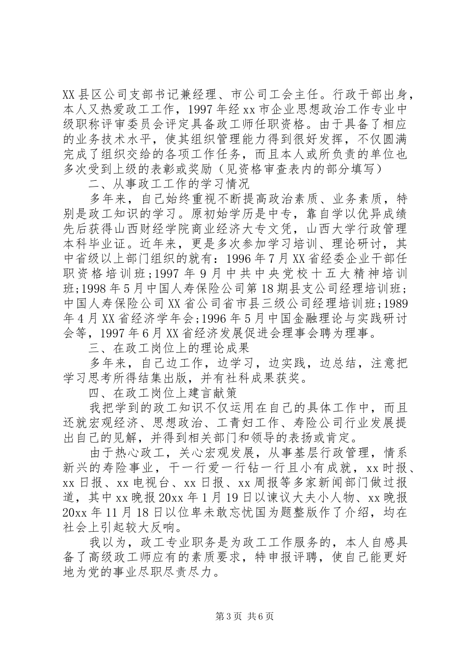 党委办公室工作总结范文_第3页