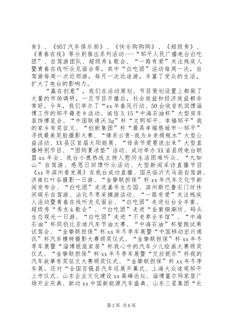 XX年12月广播电台工作总结范文_第2页