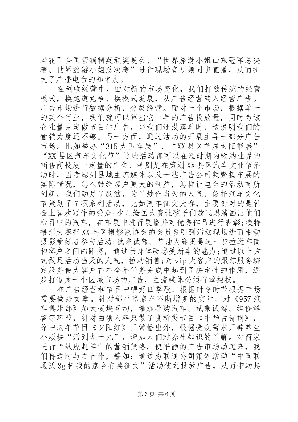 XX年12月广播电台工作总结范文_第3页