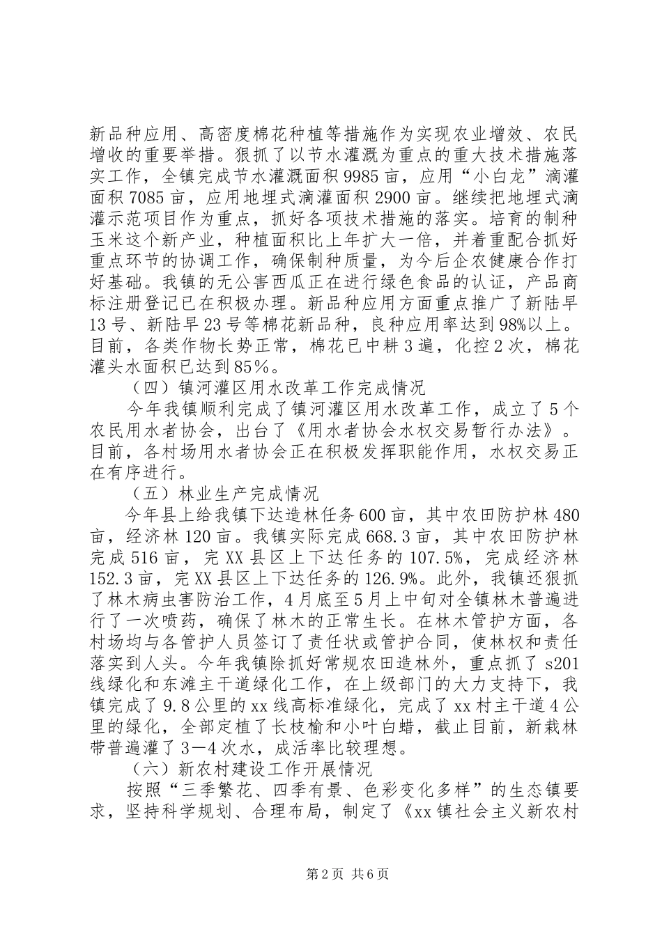 乡镇上半年农业生产情况总结汇报_第2页