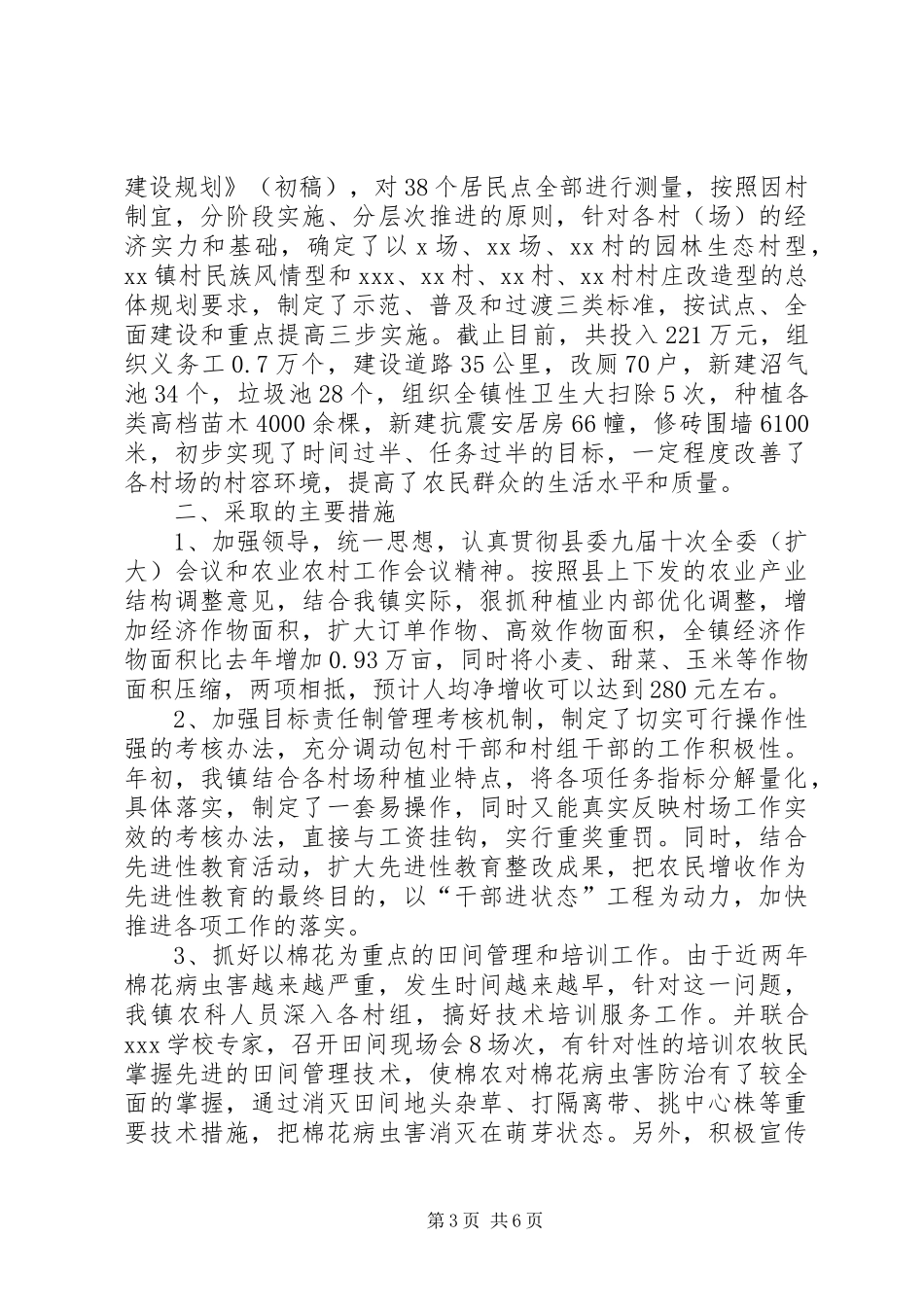 乡镇上半年农业生产情况总结汇报_第3页