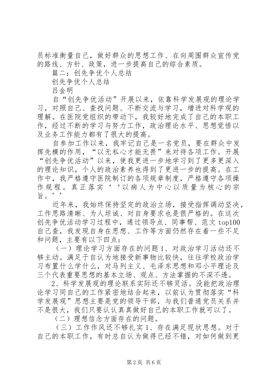 个人创先争优半年总结_第2页