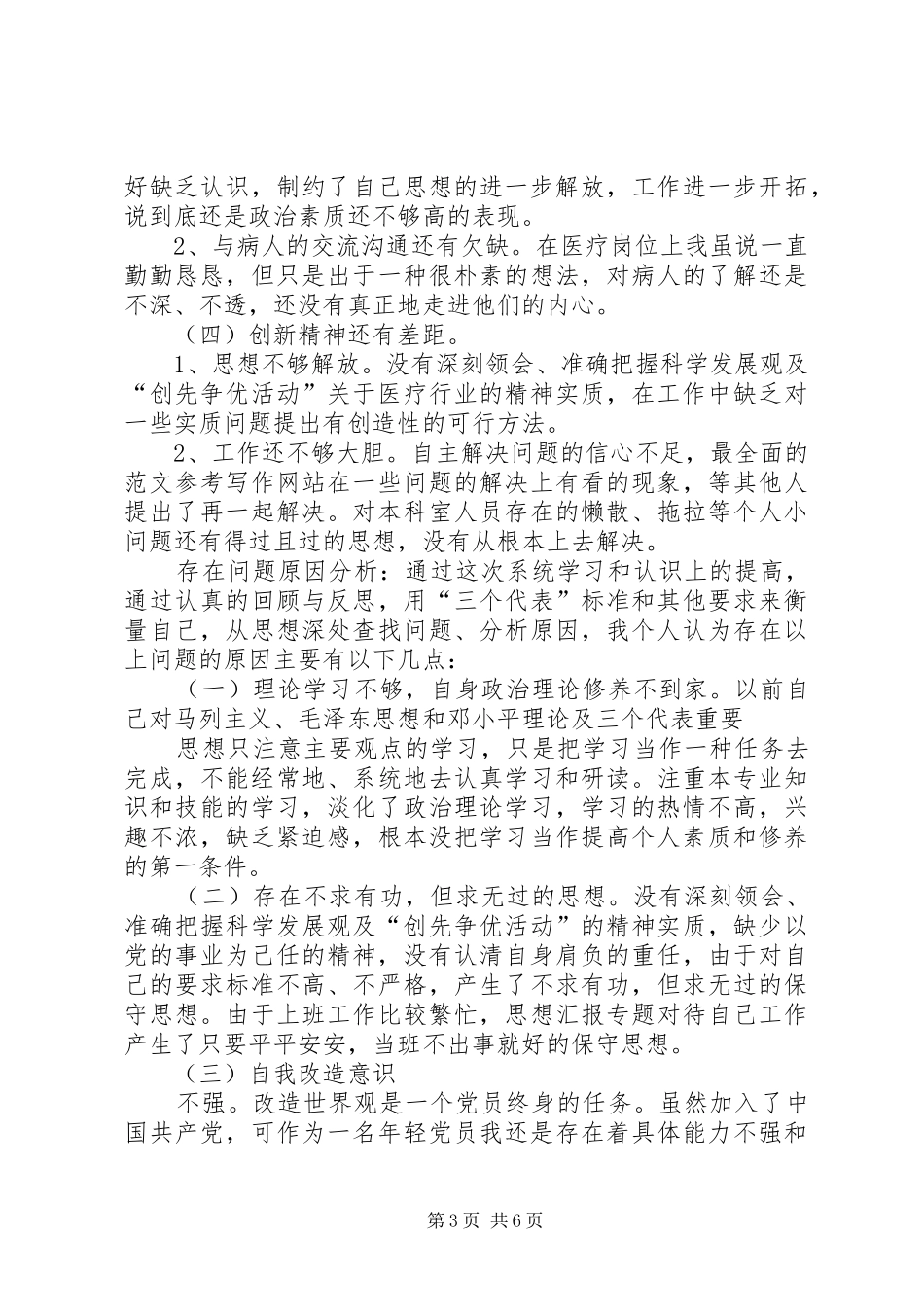 个人创先争优半年总结_第3页