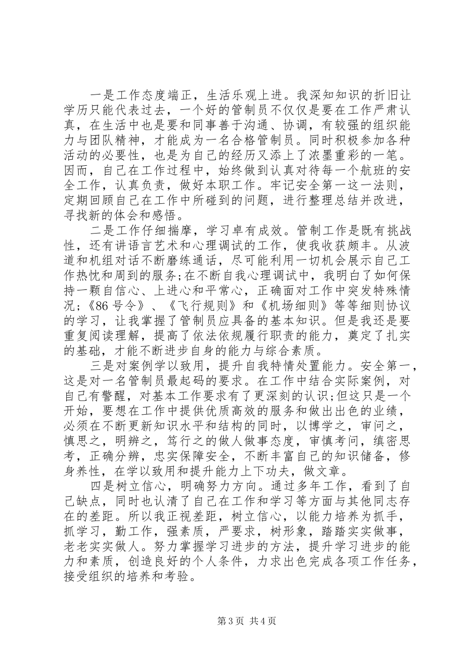 个人工作方面的自我鉴定总结_第3页