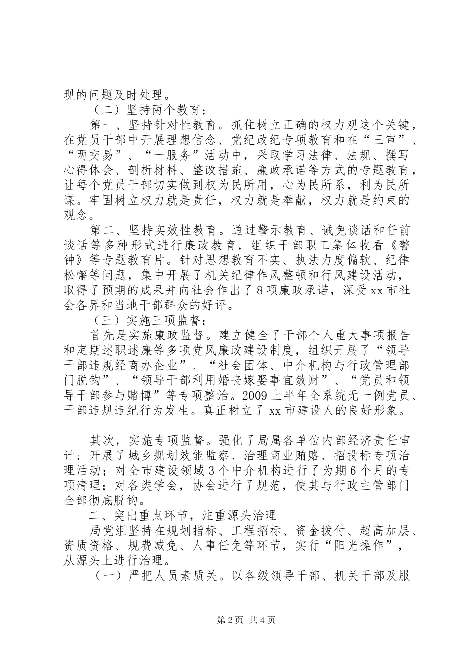 党风廉政半年工作总结_第2页