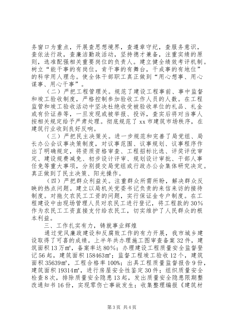 党风廉政半年工作总结_第3页