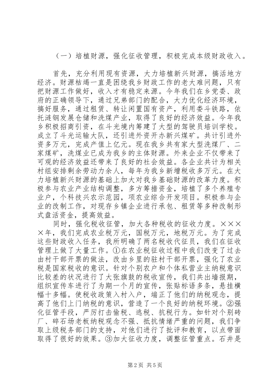 乡财政所工作总结 (3)_第2页