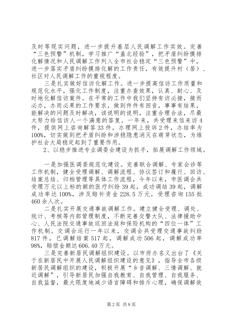 全市司法行政工作总结 (11)_第2页