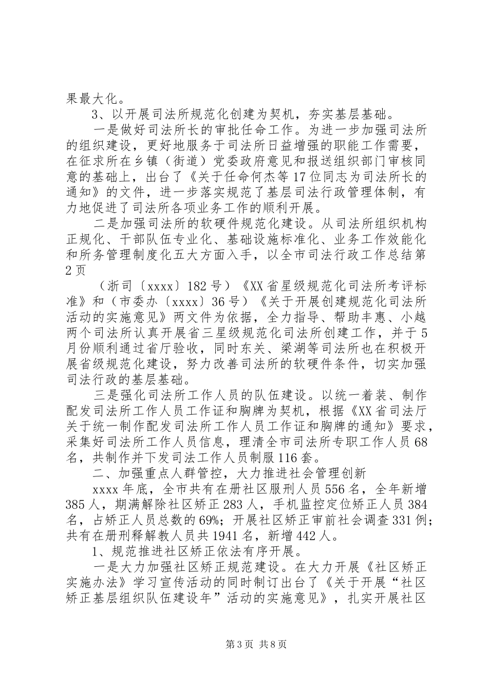 全市司法行政工作总结 (11)_第3页