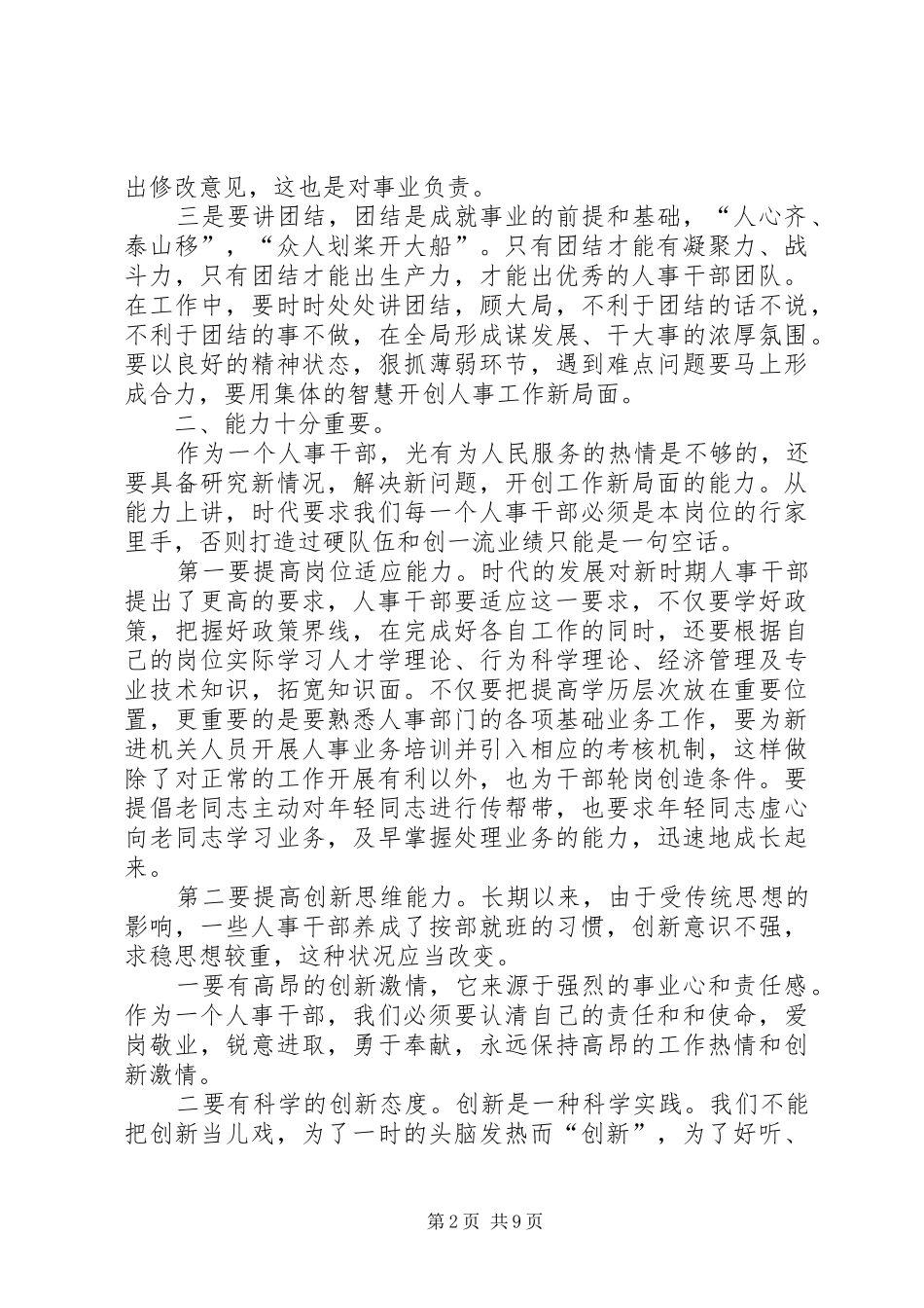 人事经理年终总结范文三篇_第2页