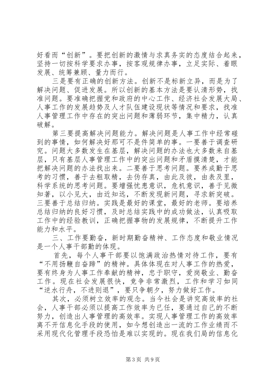 人事经理年终总结范文三篇_第3页