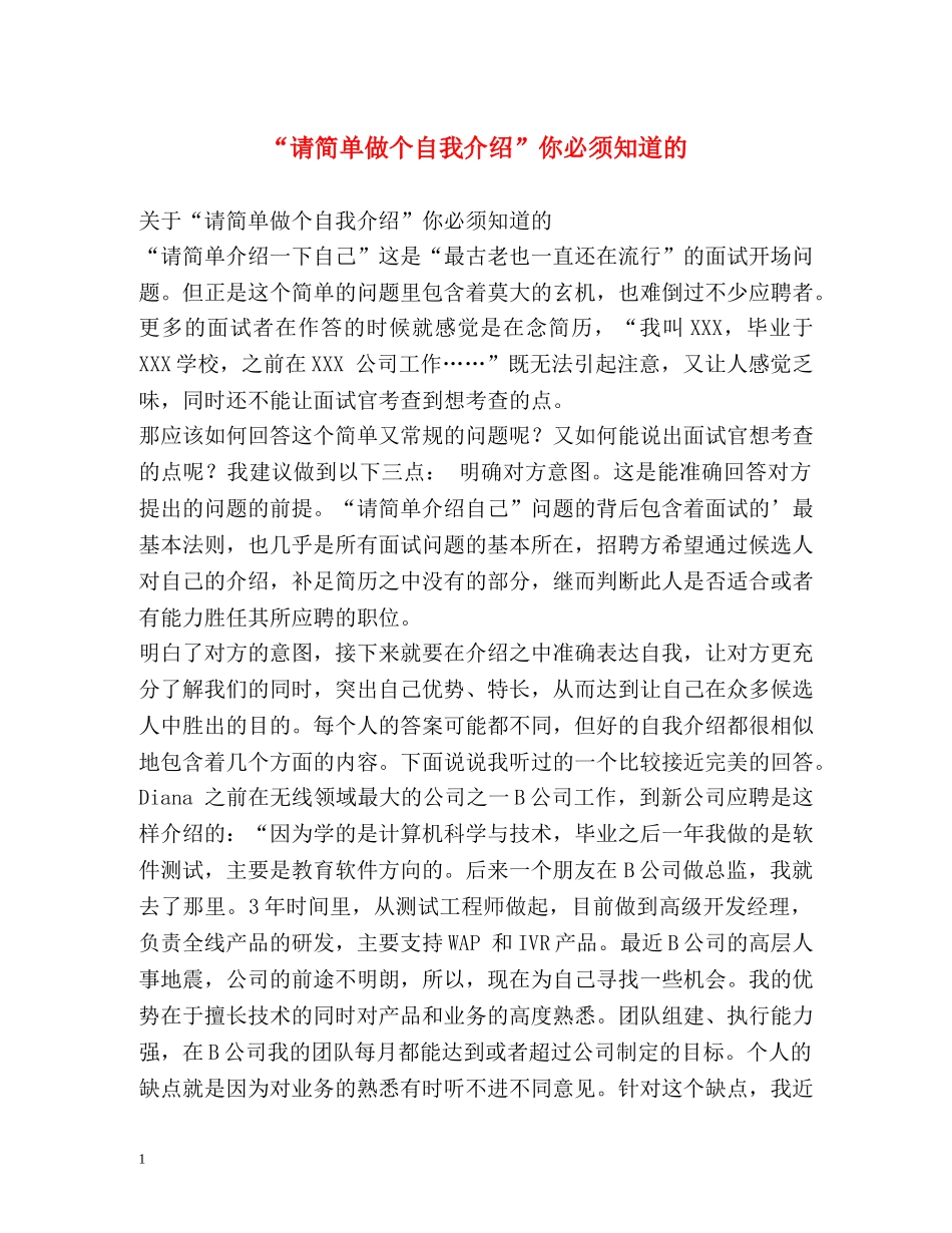 “请简单做个自我介绍”你必须知道的 _第1页