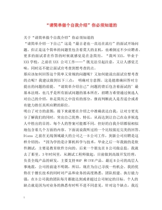 “请简单做个自我介绍”你必须知道的 