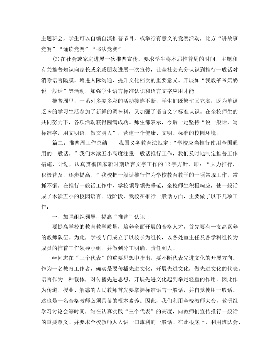 “推普周”活动工作参考总结（通用） _第2页