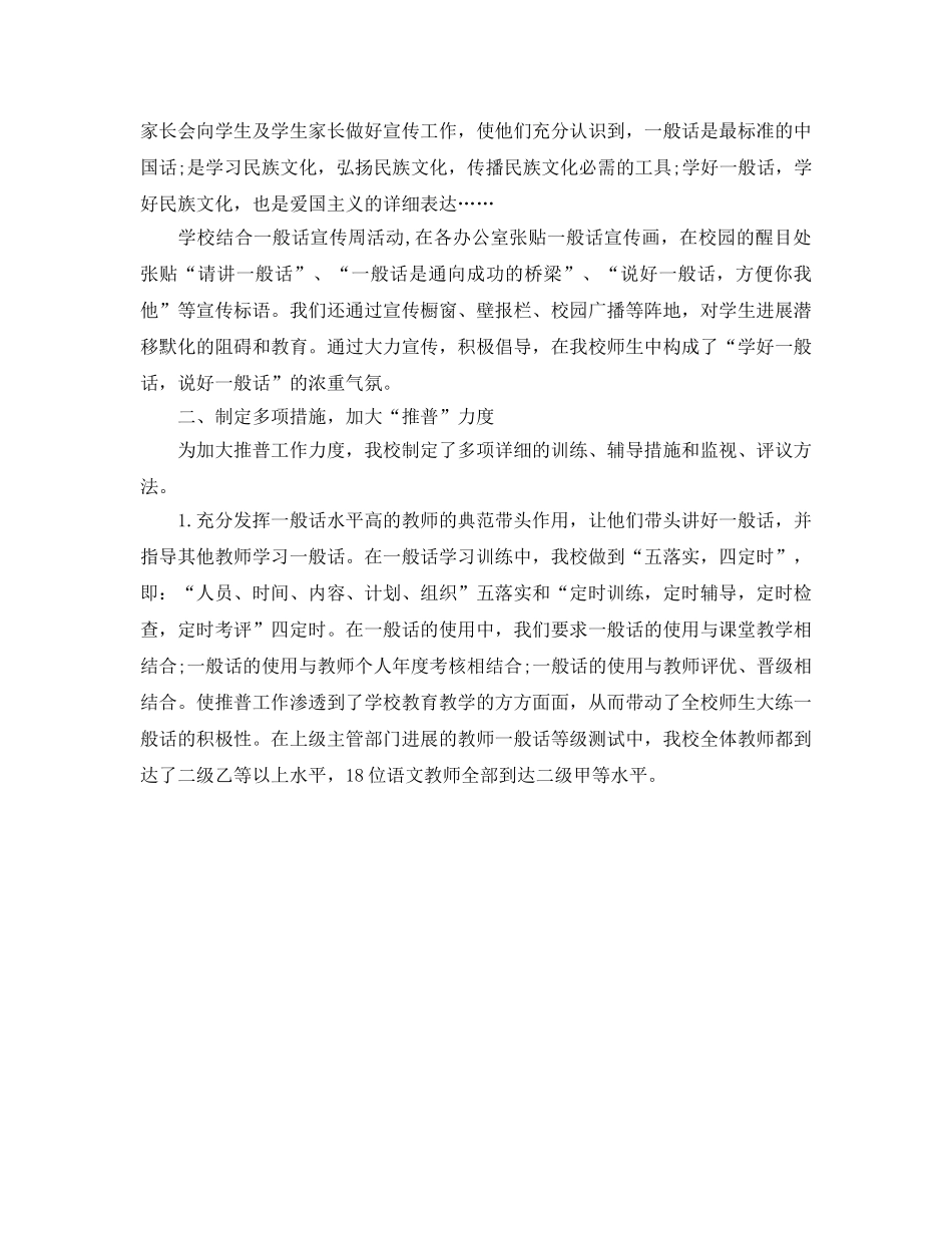 “推普周”活动工作参考总结（通用） _第3页