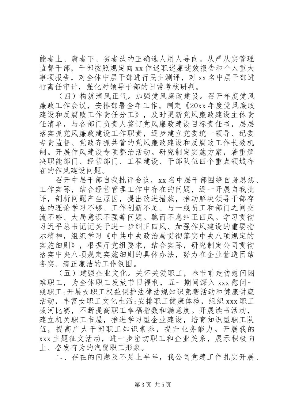 XX年公司党委上半年工作总结_第3页