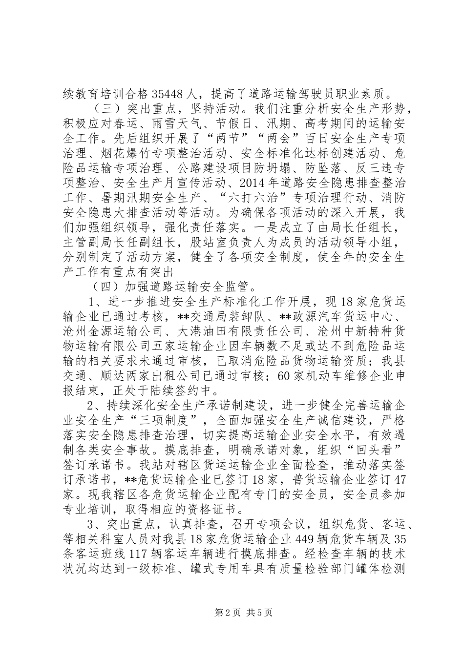 交通运输局XX年安全生产工作总结_第2页