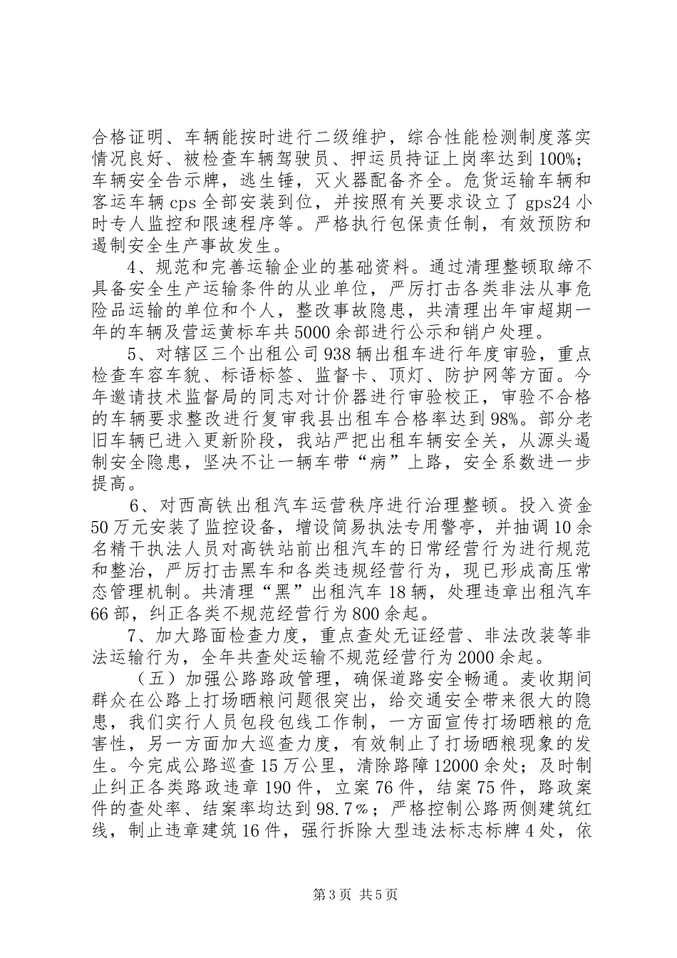交通运输局XX年安全生产工作总结_第3页