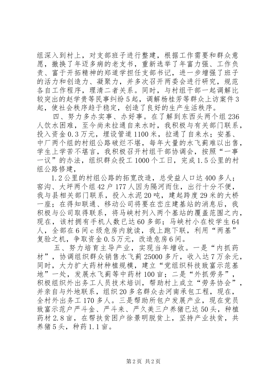 “双百”工程工作总结个人工作总结_第2页