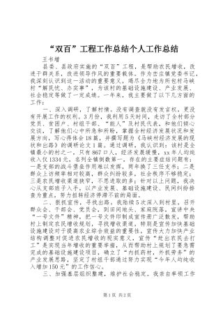 “双百”工程工作总结个人工作总结