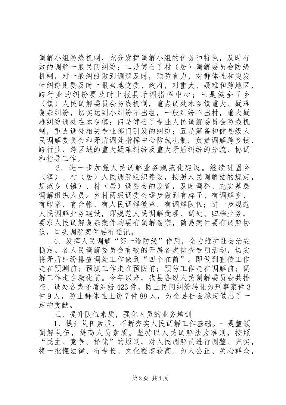 XX年县司法局基层工作总结_第2页