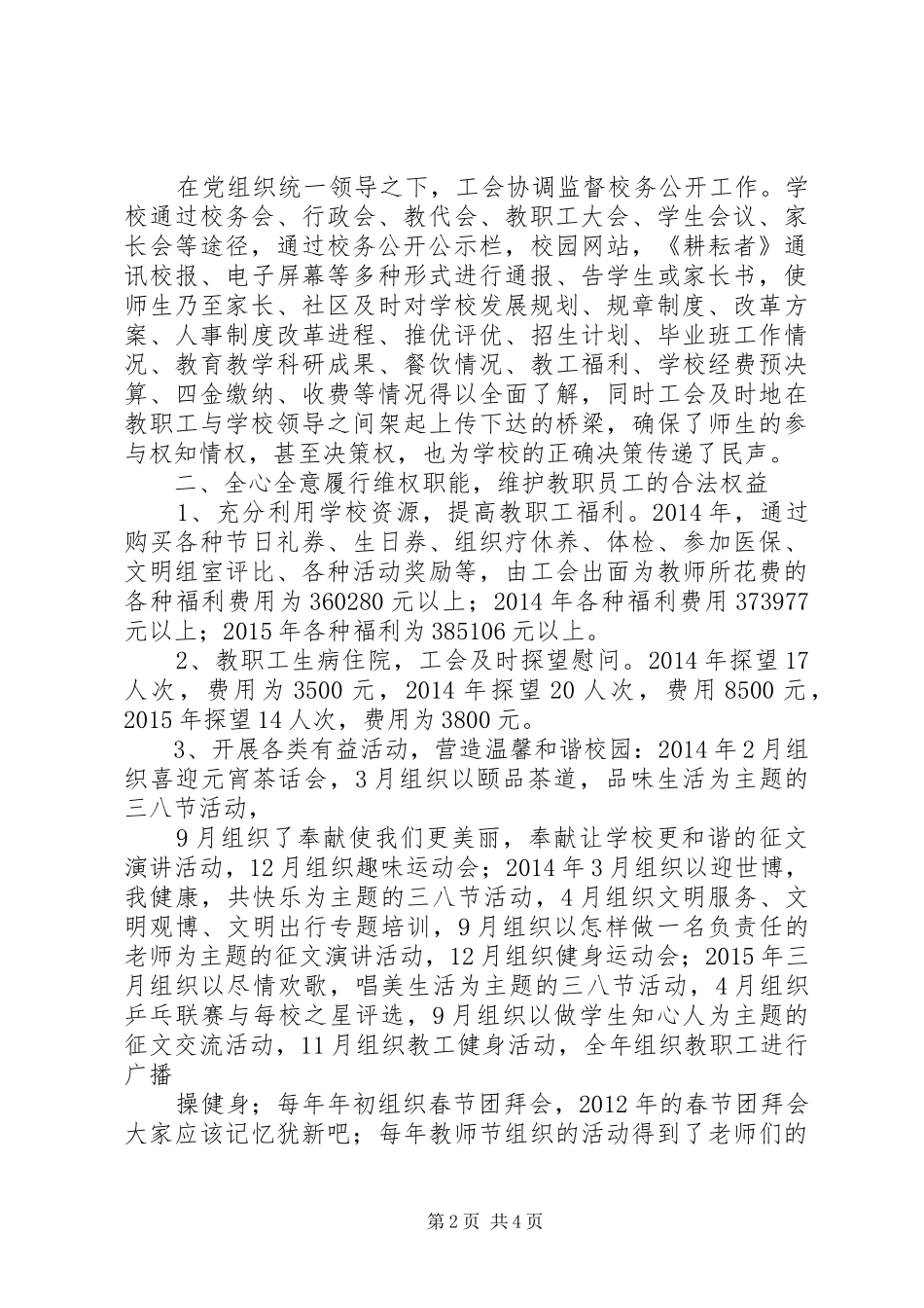 中学工会委员会工作总结：用心服务倾情奉献_第2页