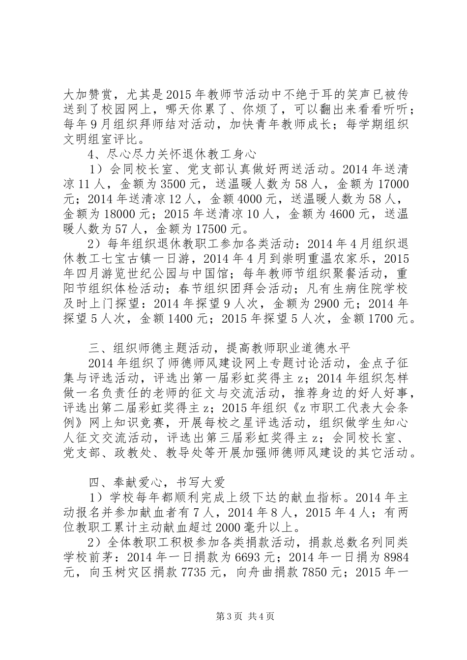 中学工会委员会工作总结：用心服务倾情奉献_第3页