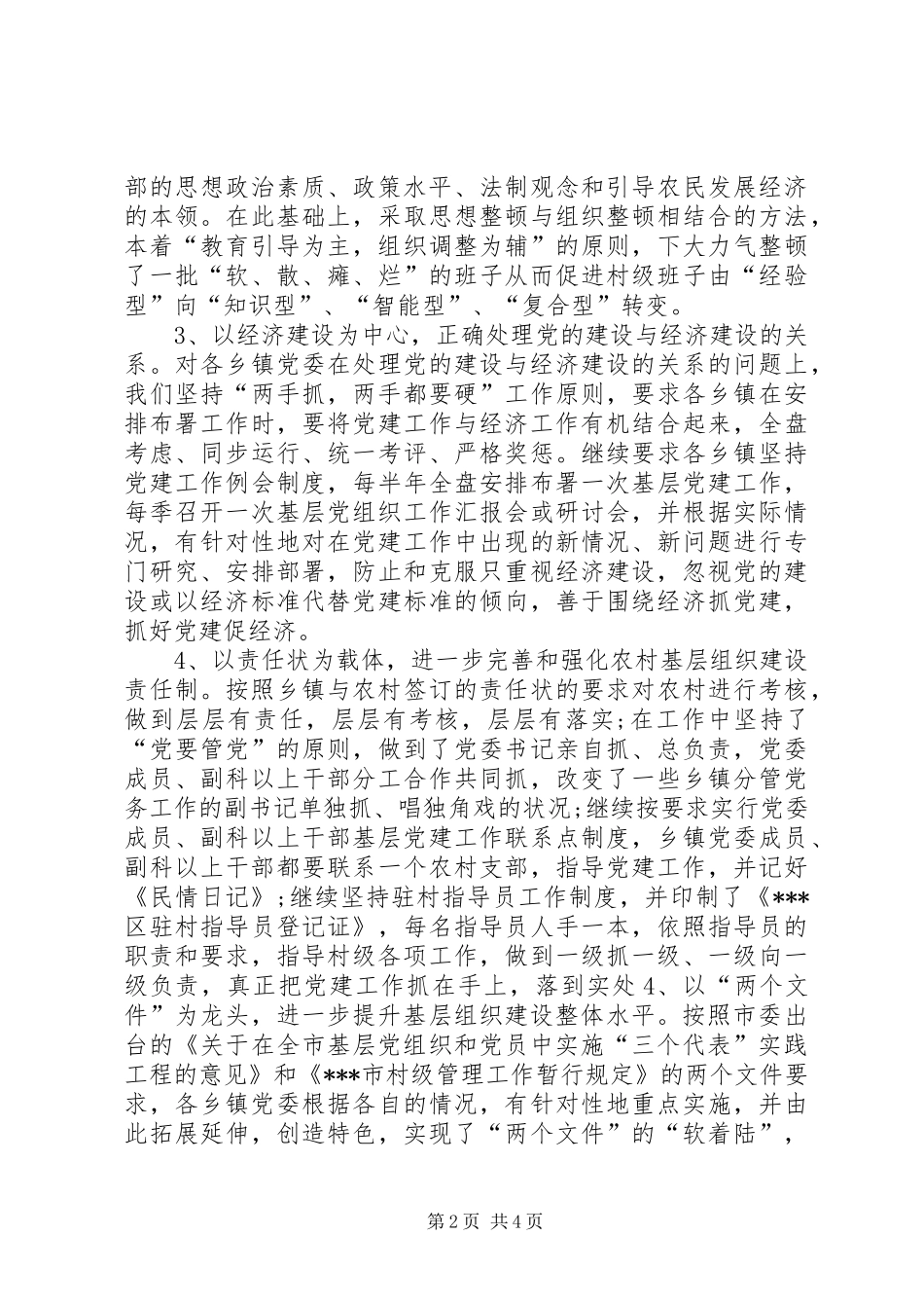 XX年区干部工作总结范文_第2页