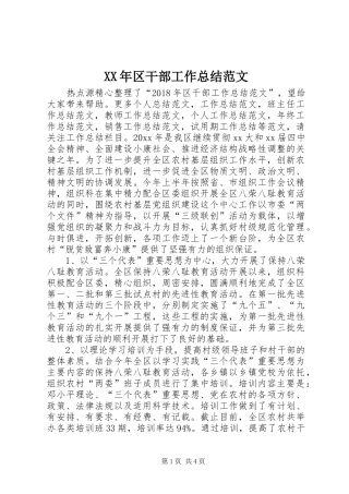 XX年区干部工作总结范文