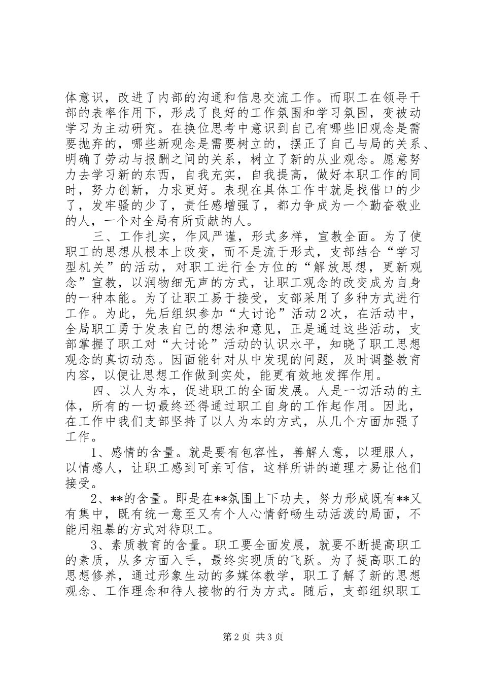 “解放思想，更新观念”大讨论总结_第2页