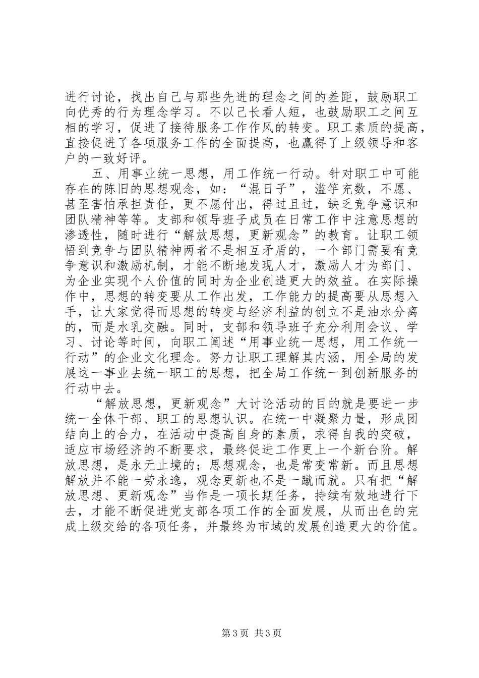 “解放思想，更新观念”大讨论总结_第3页