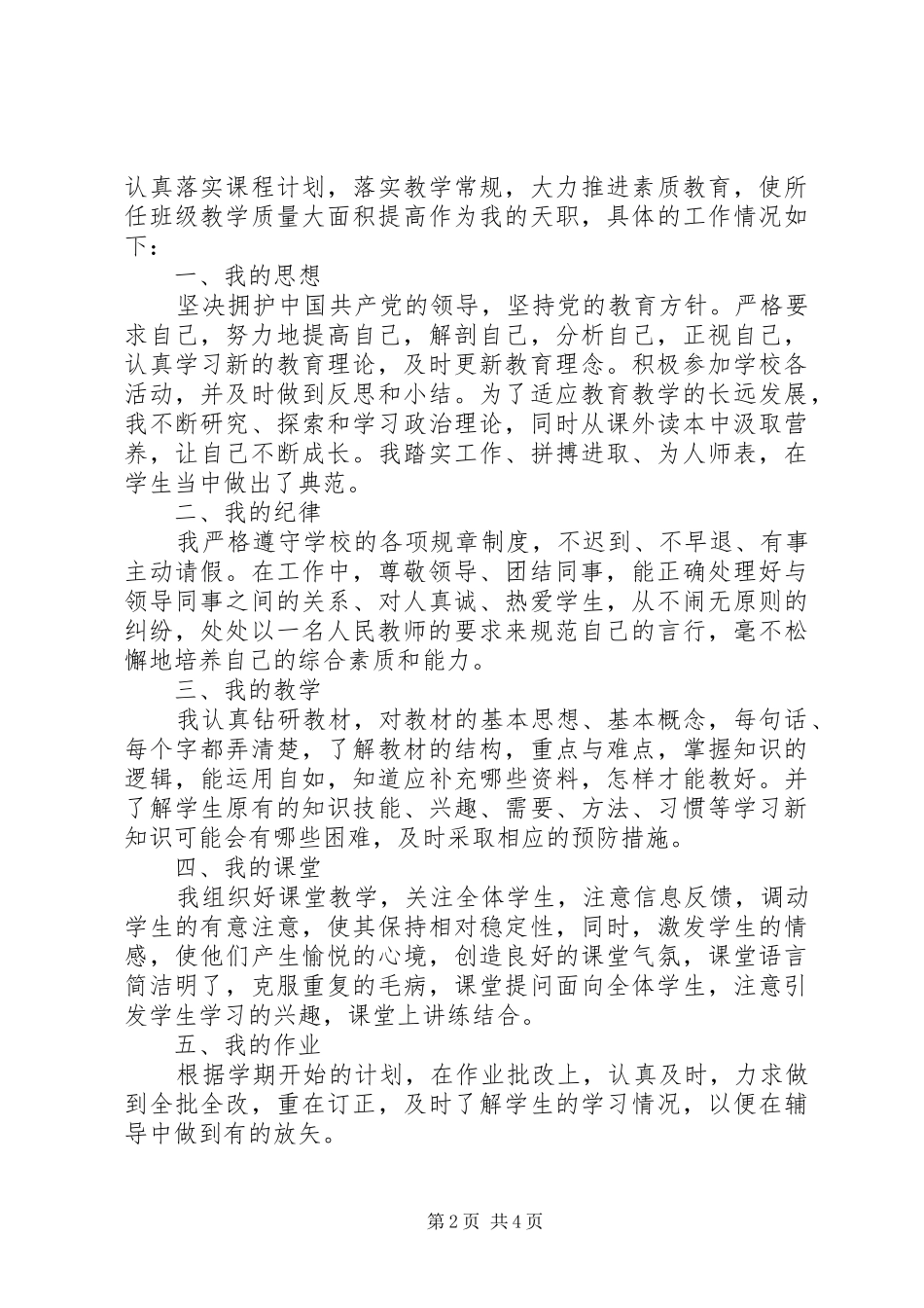 中学教师个人的工作总结_第2页