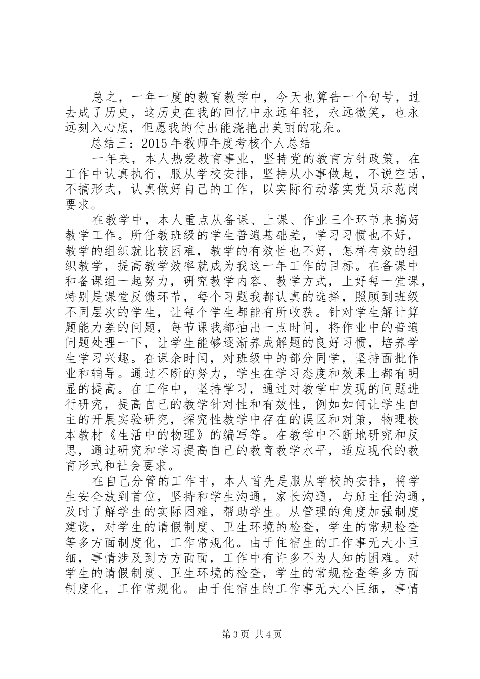 中学教师个人的工作总结_第3页