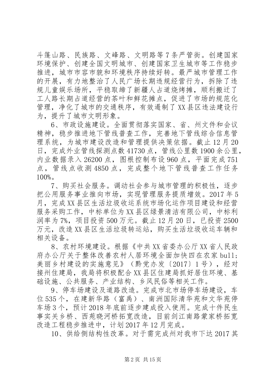 XX年XX县区城市管理局工作总结_第2页