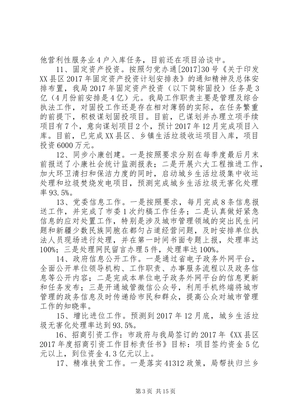 XX年XX县区城市管理局工作总结_第3页
