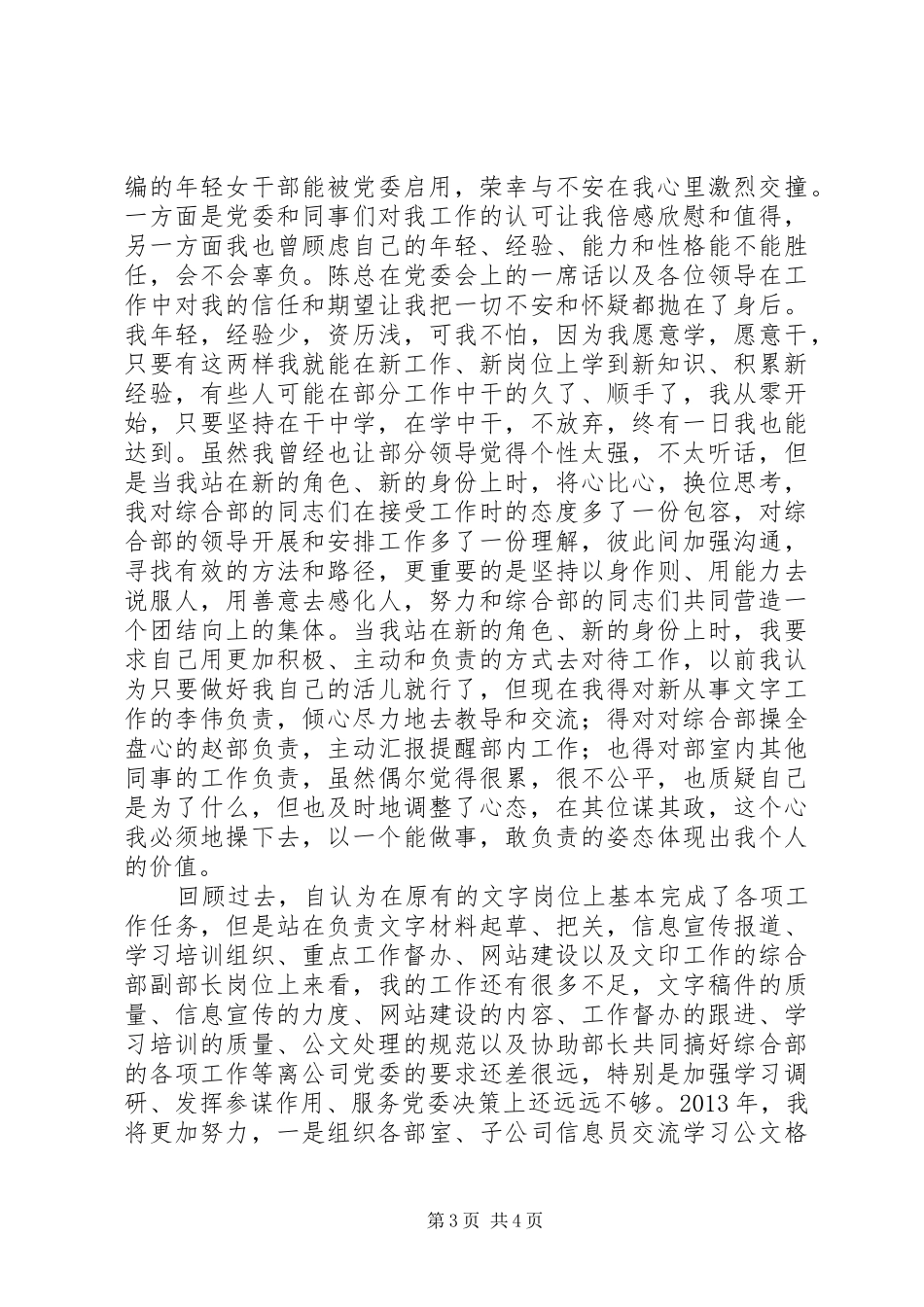 公司综合部副部长个人工作总结总结_第3页