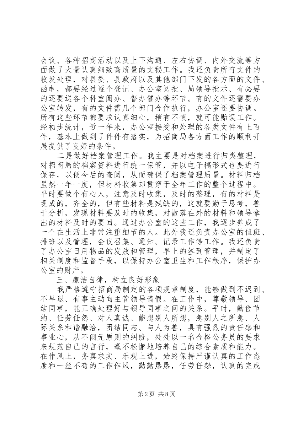 XX年个人招商年终工作总结_第2页