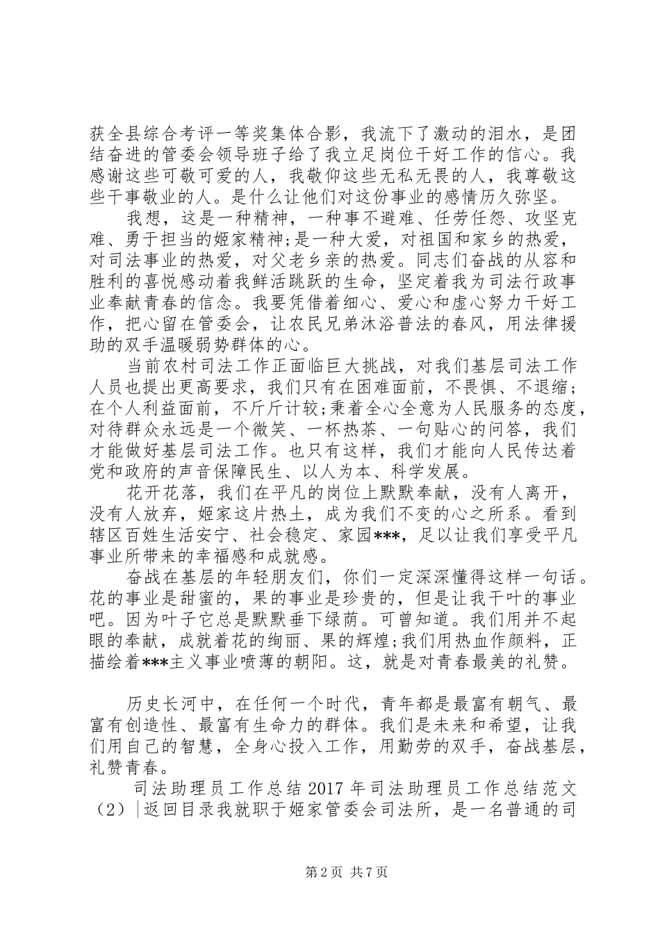 XX年司法助理员工作总结范文3篇_第2页