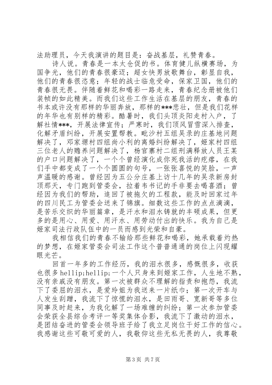 XX年司法助理员工作总结范文3篇_第3页