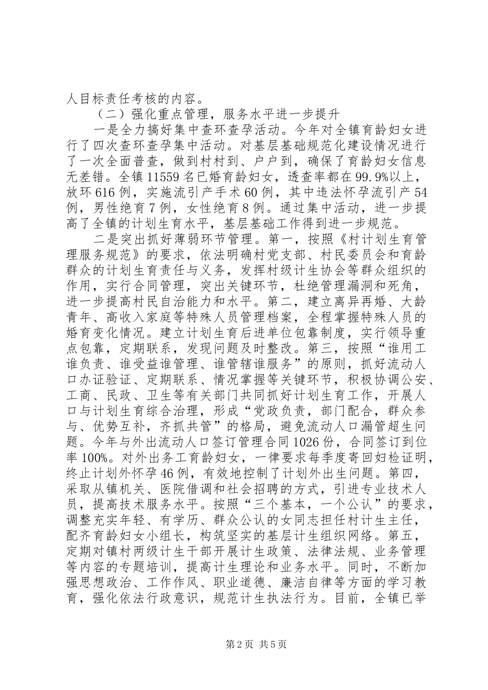 乡镇计生工作总结 (15)_第2页
