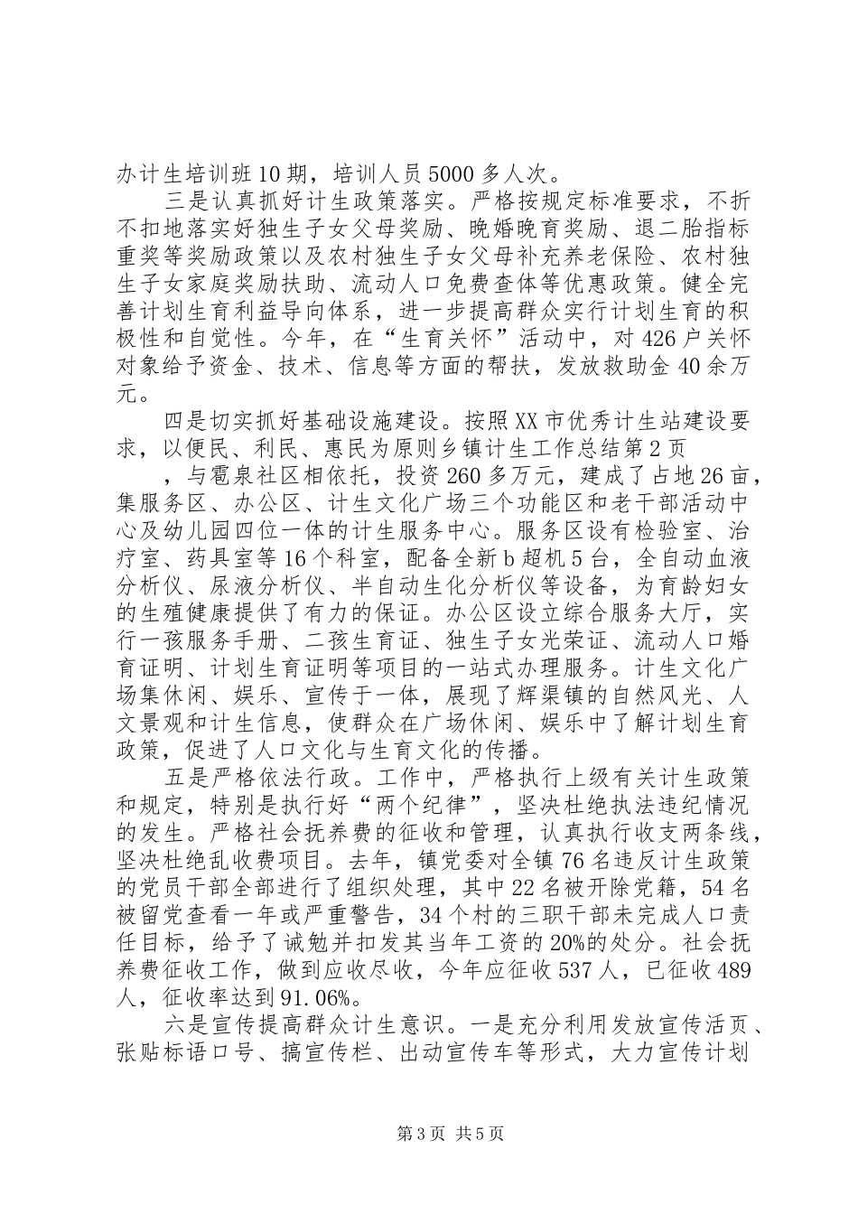 乡镇计生工作总结 (15)_第3页