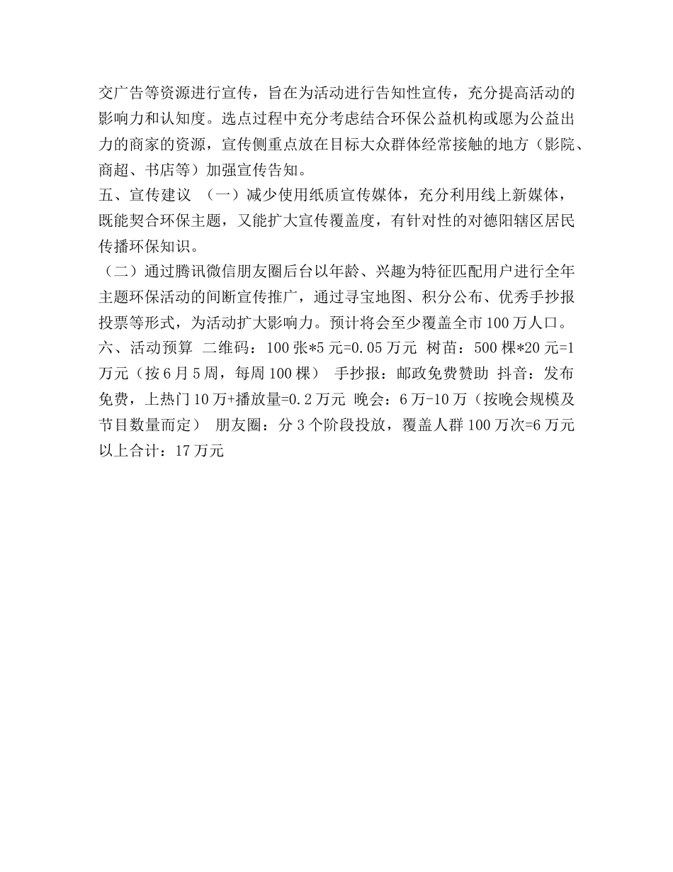 [整理2020年环保宣传活动策划书] 2020年环保主题 _第3页